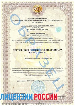 Образец сертификата соответствия аудитора №ST.RU.EXP.00006174-1 Нижний Архыз Сертификат ISO 22000